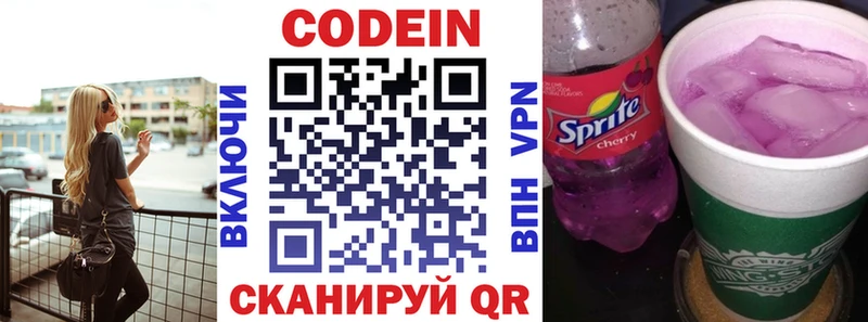 Кодеин Purple Drank  Приморск 